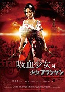 Kyûketsu Shôjo tai Shôjo Furanken – plakát filmu