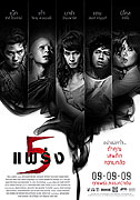 Ha phraeng – plakát filmu