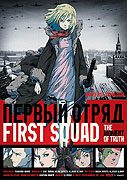 First Squad – plakát filmu