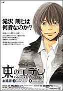 Higashi no Eden Gekijōban I: The King of Eden – plakát filmu