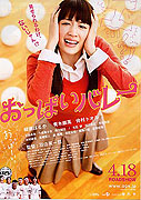 Oppai barê – plakát filmu