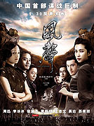 Feng Sheng – plakát filmu