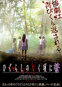 Higurashi no naku koro ni: Chikai – plakát filmu