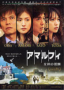 Amarufi: Megami no hôshû – plakát filmu
