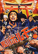 Kamogawa horumō – plakát filmu