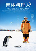 Nankyoku ryōrinin – plakát filmu