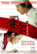 Sik Gaek: Kimchi Jeon Jaeng – plakát filmu