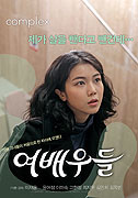 Yeobaewoodeul – plakát filmu