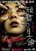 Duen chaam dik sung ming – plakát filmu