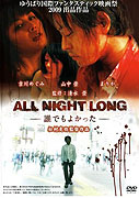 All night long: Daredemo yokatta – plakát filmu