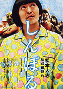Shinboru – plakát filmu