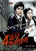 4Gyoshi Churi Yeongyeok – plakát filmu