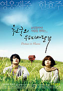 Cheongukui Woopyeonbaedalbu – plakát filmu