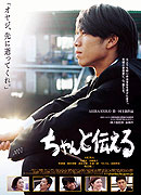 Chanto tsutaeru – plakát filmu