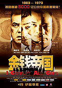 Gam chin dai gwok – plakát filmu