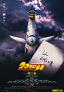 20-seiki shônen: Dai 2 shô - Saigo no kibô – plakát filmu