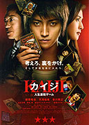 Kaiji: Jinsei gyakuten gêmu – plakát filmu