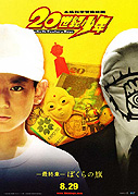 20-seiki shōnen: Saishū-shō - Bokura no hata – plakát filmu