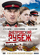Dněprovskij rubež – plakát filmu
