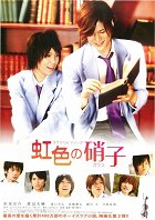 Takumi-kun Series: Nijiiro no garasu – plakát filmu