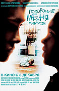 Pochoronitě meňa za plintusom – plakát filmu