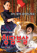 Cheongdam Bosal – plakát filmu