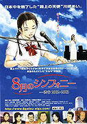 8 gatsu no shinfonî: Shibuya 2002-2003 – plakát filmu