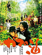 Gama no abura – plakát filmu