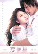 Koikyokusei – plakát filmu
