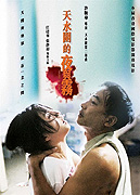 Tin shui wai dik ye yu mo – plakát filmu