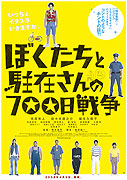 Boku tachi to chûzai san no 700 nichi sensô – plakát filmu