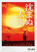 Shizumanu Taiyo – plakát filmu