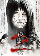 Kuchisake-onna 2 – plakát filmu