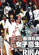 Saikyô heiki joshikôsei: Rika - zonbi hantâ vs saikyô zonbi Gurorian – plakát filmu