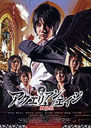 Akuerian eiji: Gekijô-ban – plakát filmu