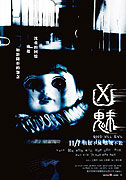 Xiong mei – plakát filmu