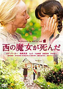 Nishi no majo ga shinda – plakát filmu