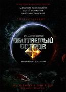 Tajemný ostrov – plakát filmu