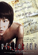 Higurashi no naku koro ni – plakát filmu