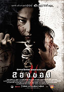 Long khong 2 – plakát filmu