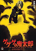 Kitaro a odvěká kletba – plakát filmu