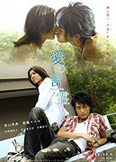 Ai no kotodama – plakát filmu