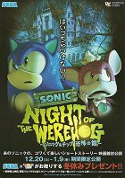 Sonic: Night of the Werehog – plakát filmu