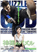 Kamisama no pazuru – plakát filmu