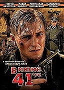 V ijuně 41-go – plakát filmu