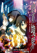 Gekijōban Kara no kyōkai: Dai rokushō - Bōkyaku rokuon – plakát filmu