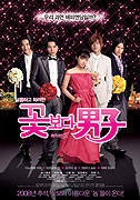 Hana yori dango: Fainaru – plakát filmu
