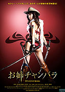 Oneechanbara: The Movie – plakát filmu