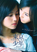 Tôkyô shônen – plakát filmu