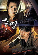 Sukmyeong – plakát filmu